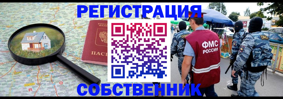 прописка регистрация в Тюмени