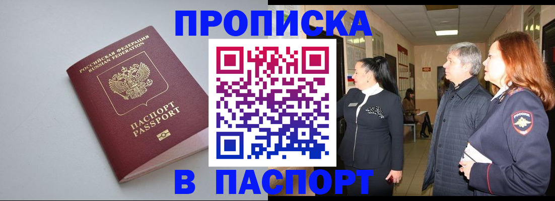 временная регистрация недорого в Тюмени